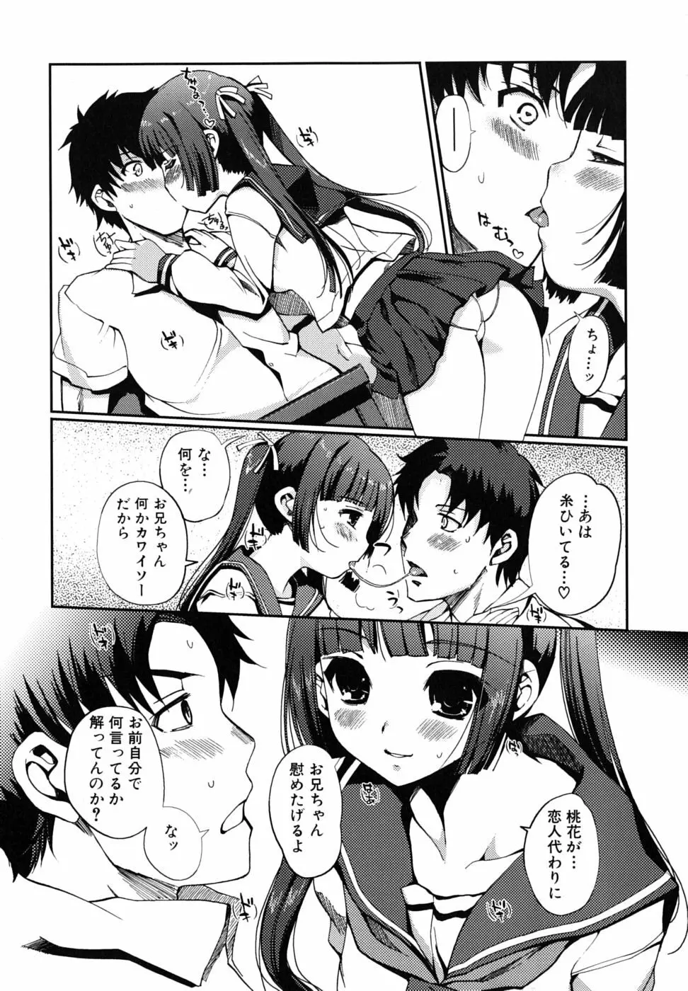 どっちもLOVE!? Page.11