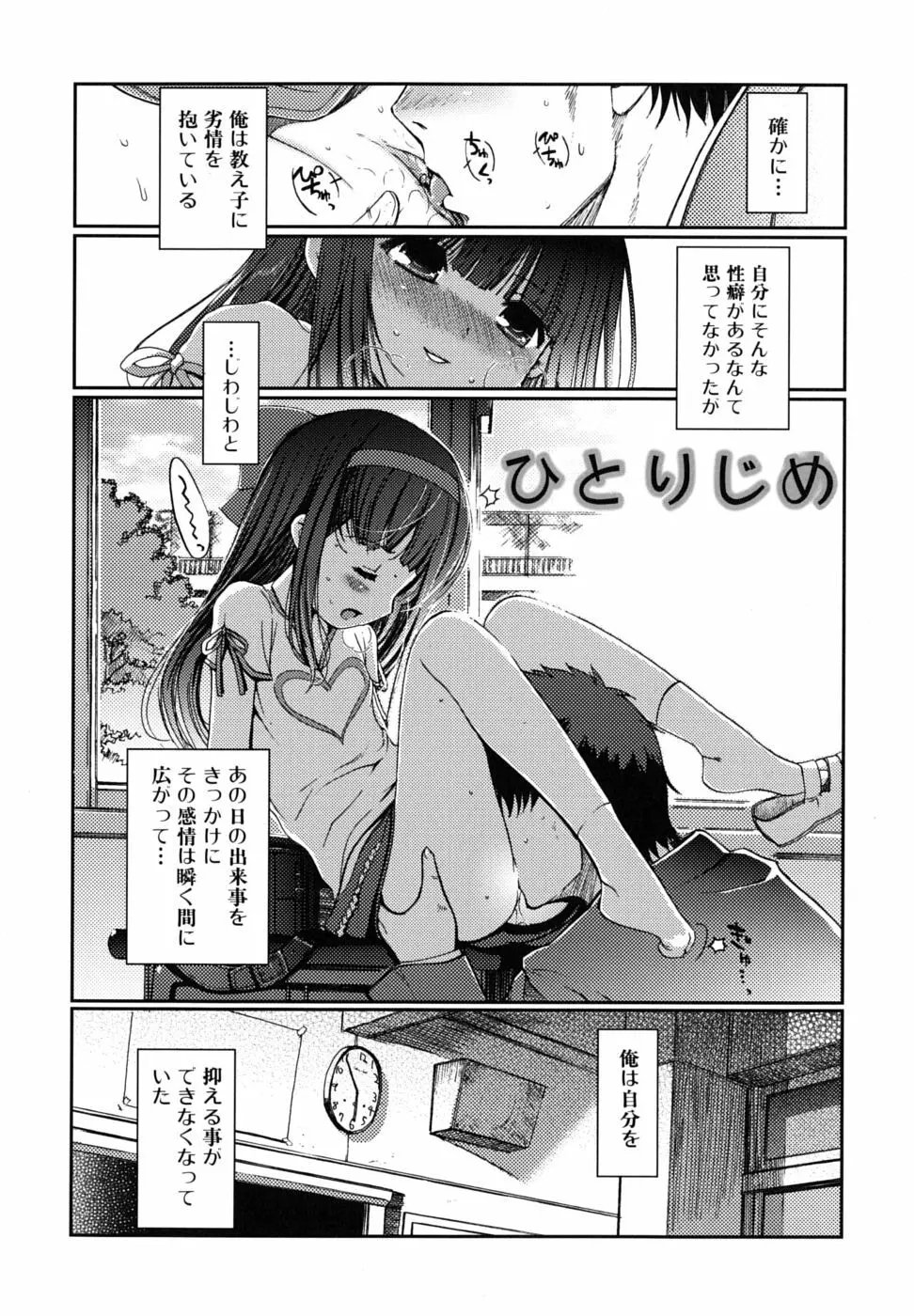 どっちもLOVE!? Page.119