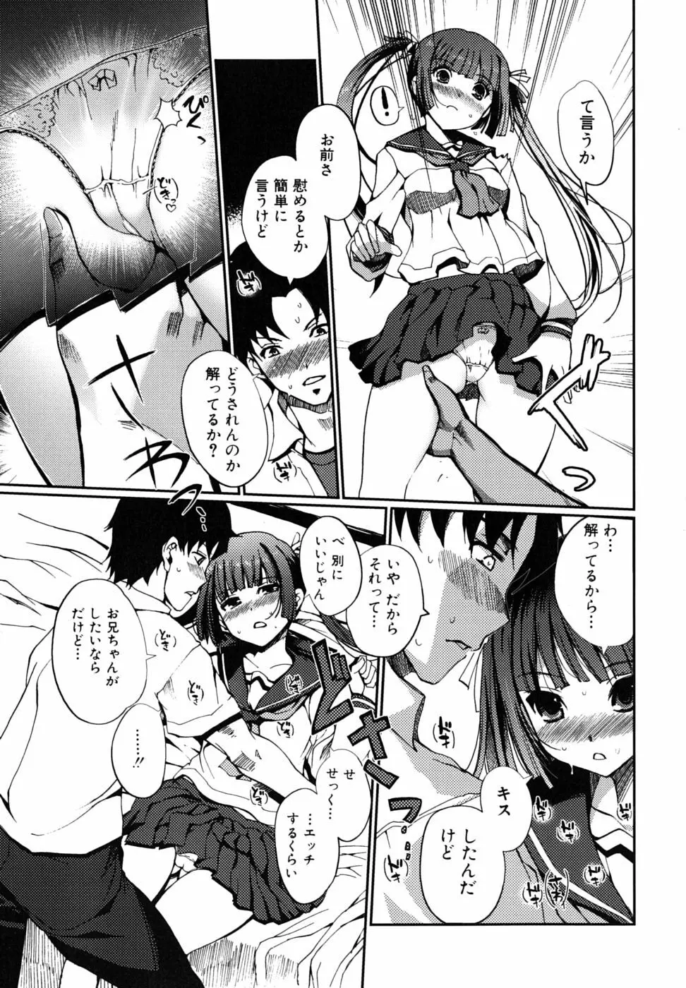 どっちもLOVE!? Page.12