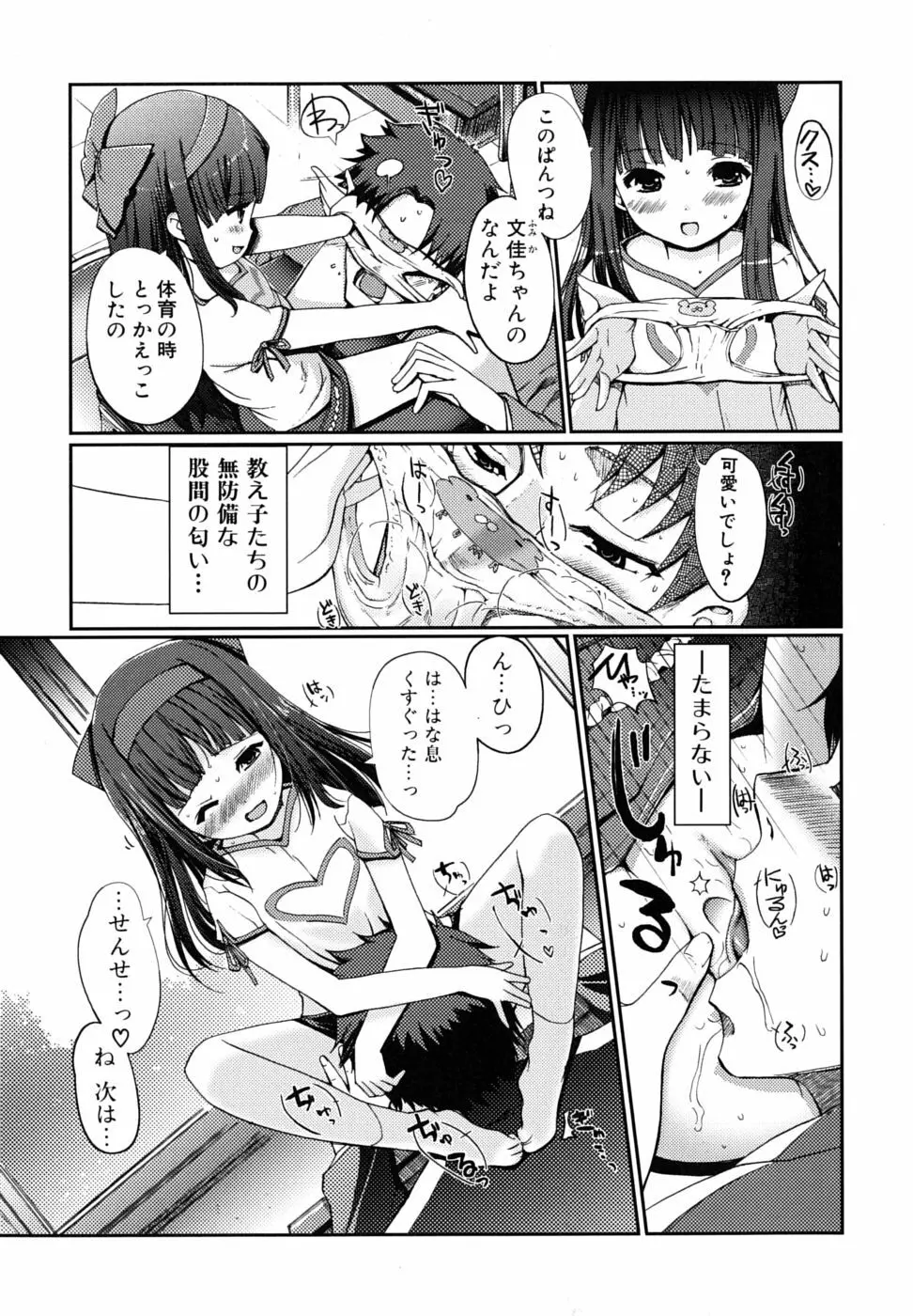 どっちもLOVE!? Page.120