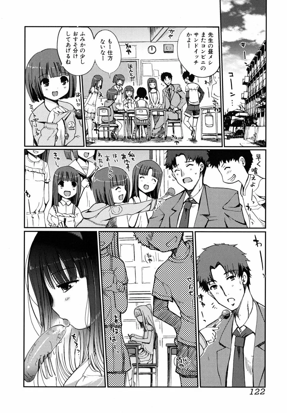 どっちもLOVE!? Page.123