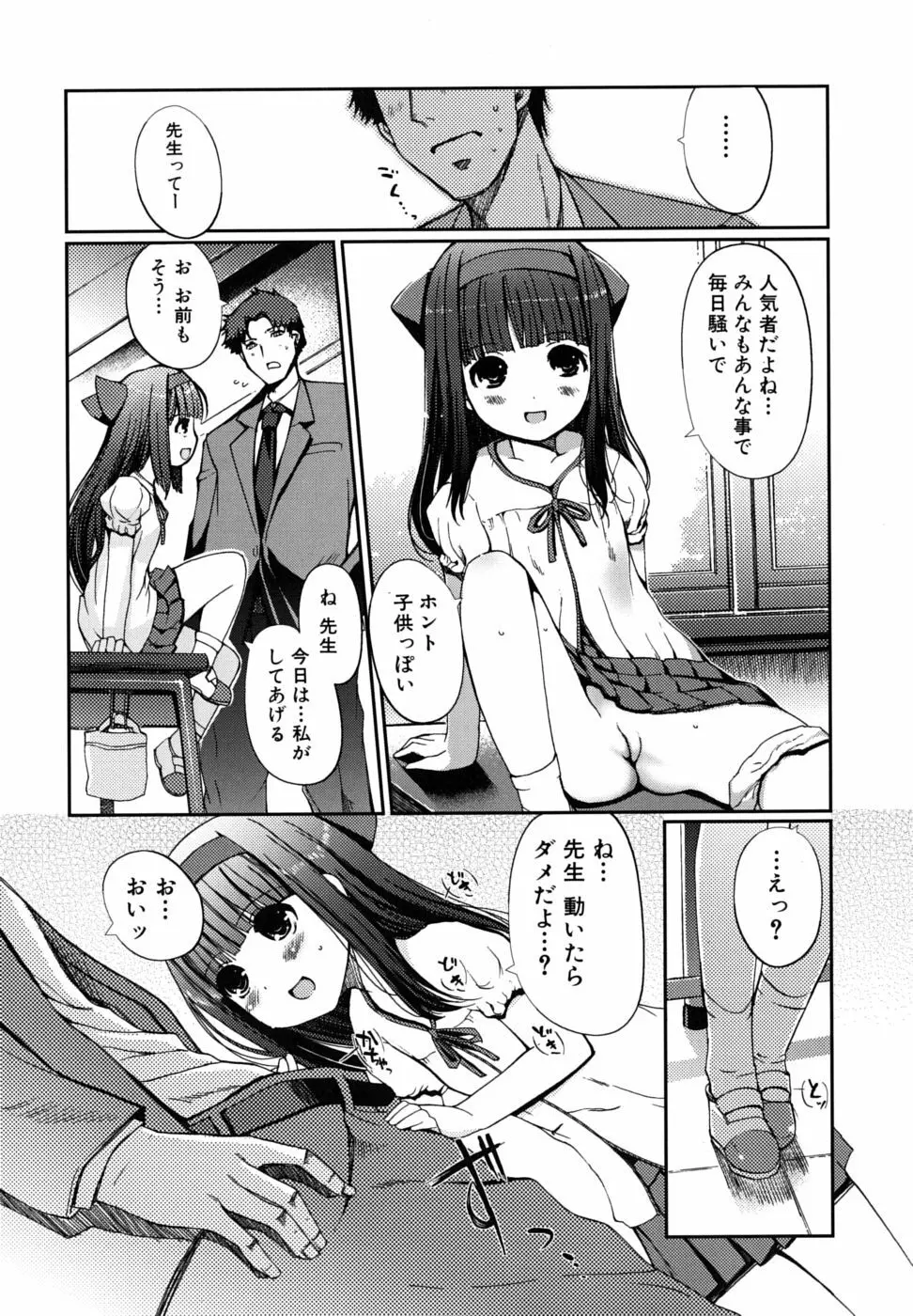 どっちもLOVE!? Page.124