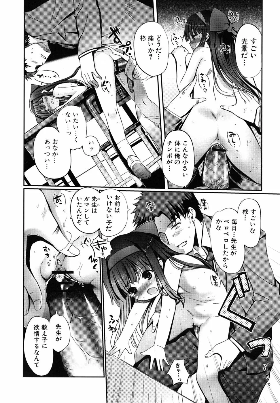 どっちもLOVE!? Page.129