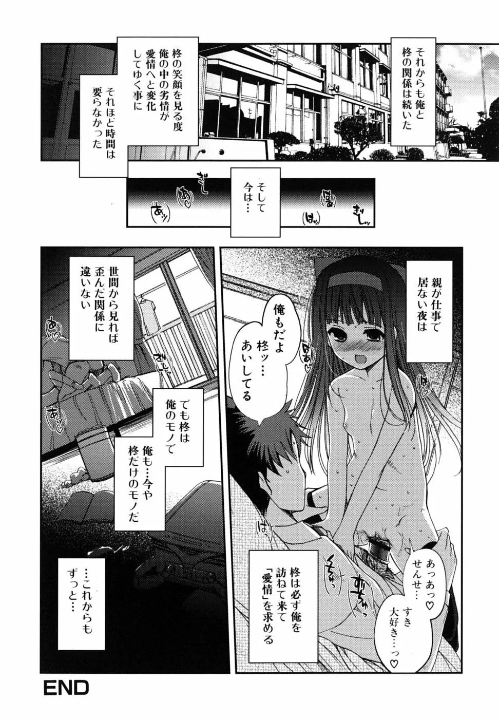 どっちもLOVE!? Page.133