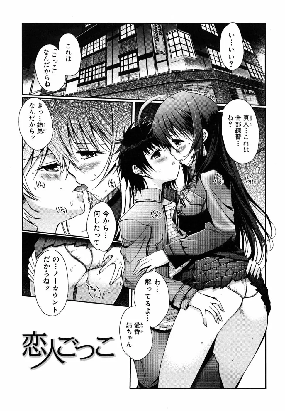 どっちもLOVE!? Page.134