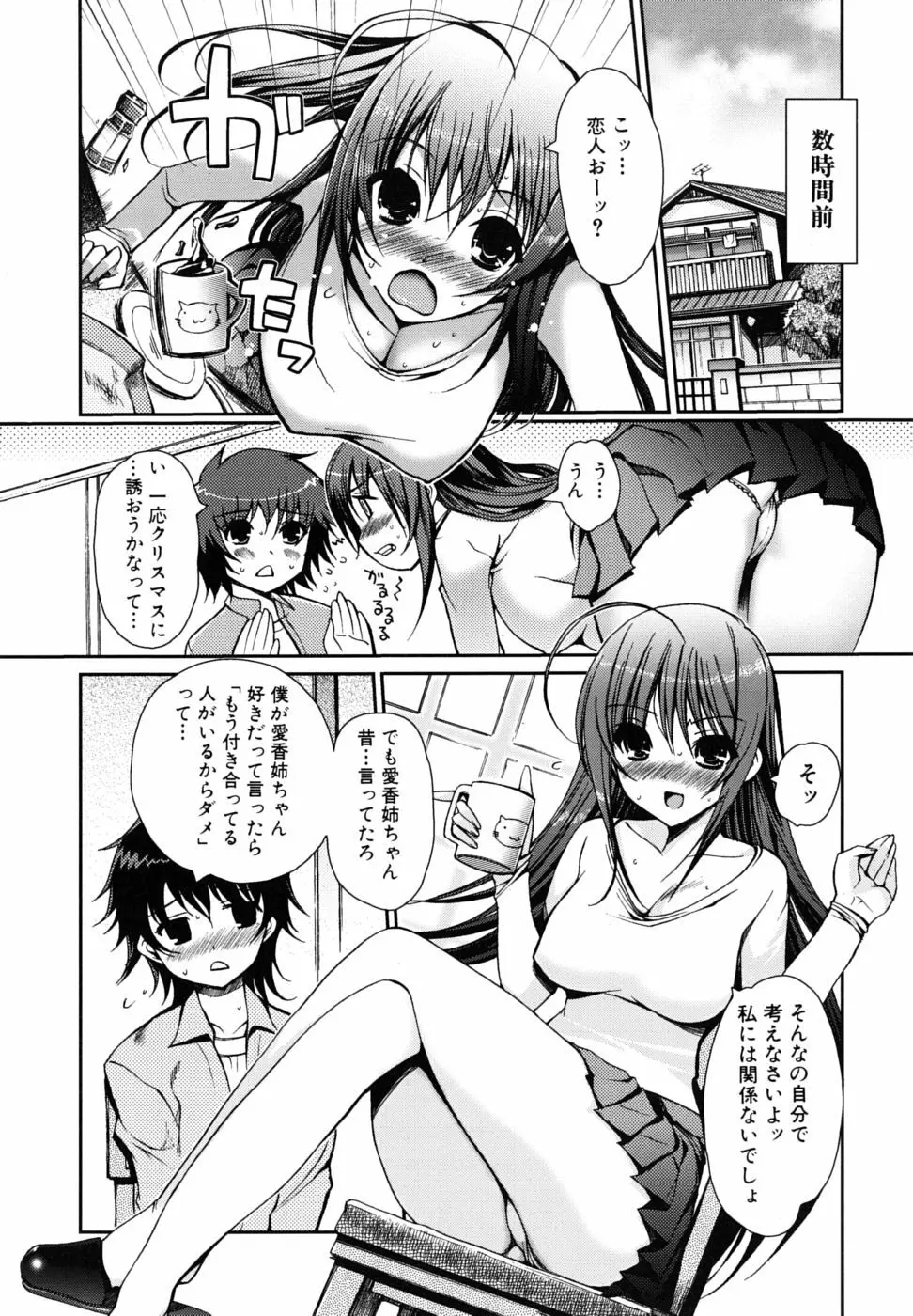 どっちもLOVE!? Page.135