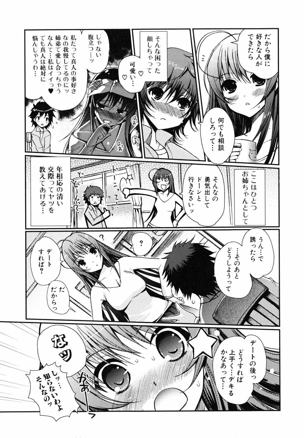 どっちもLOVE!? Page.136