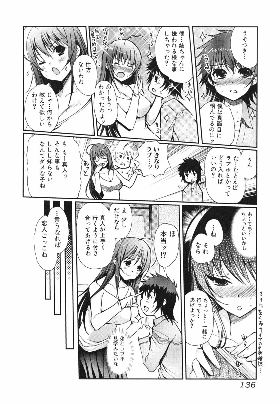 どっちもLOVE!? Page.137