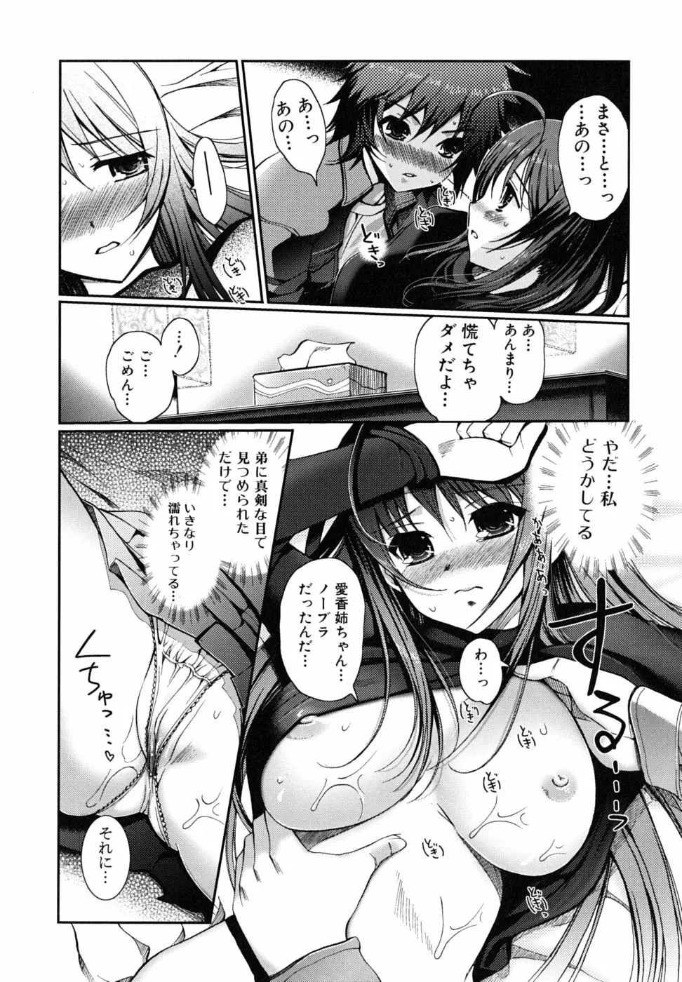 どっちもLOVE!? Page.139