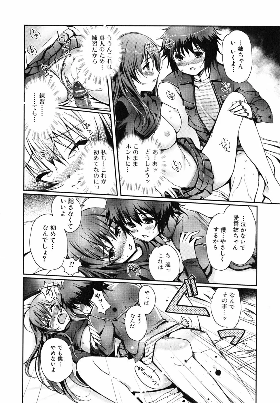 どっちもLOVE!? Page.143