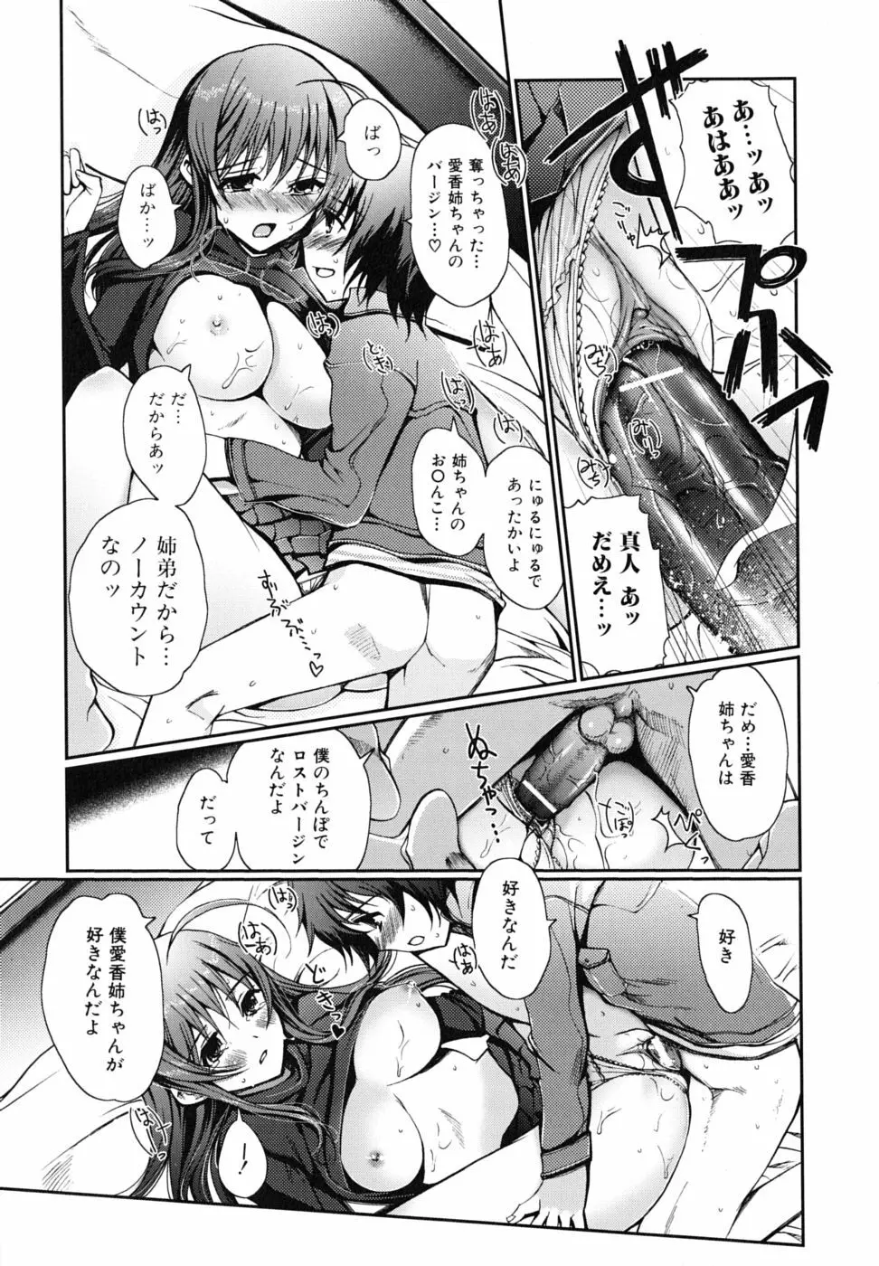 どっちもLOVE!? Page.144