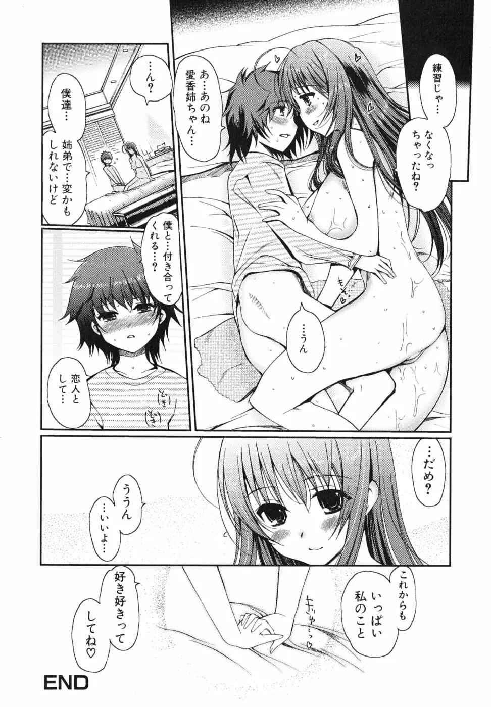 どっちもLOVE!? Page.149