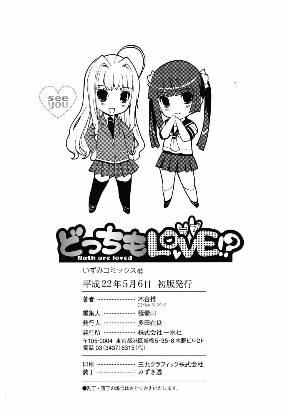 どっちもLOVE!? Page.151