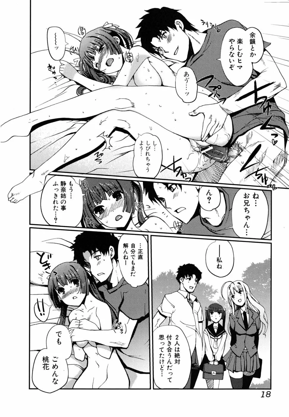 どっちもLOVE!? Page.19