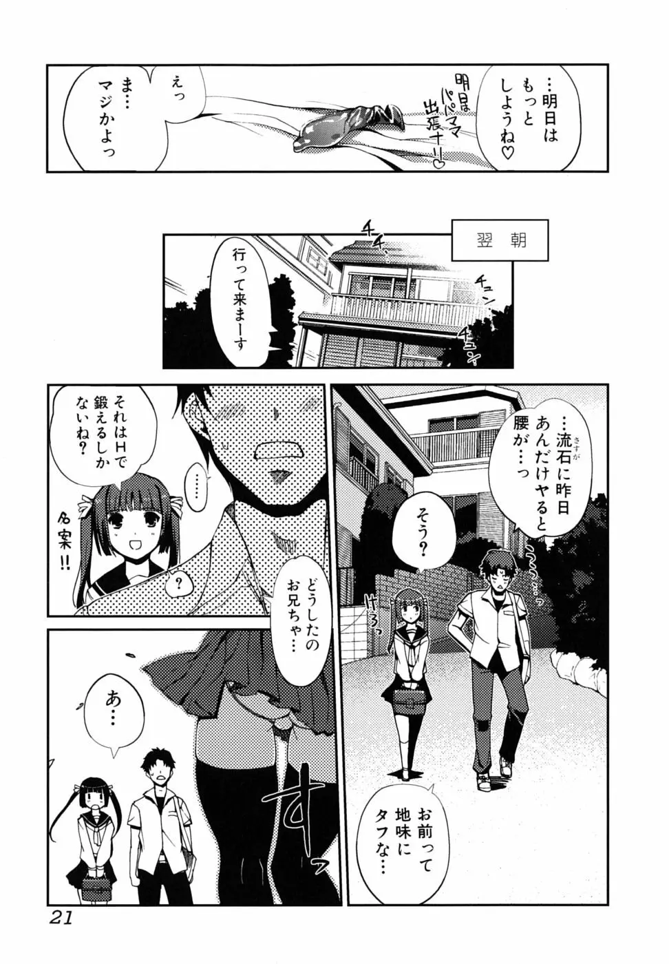 どっちもLOVE!? Page.22