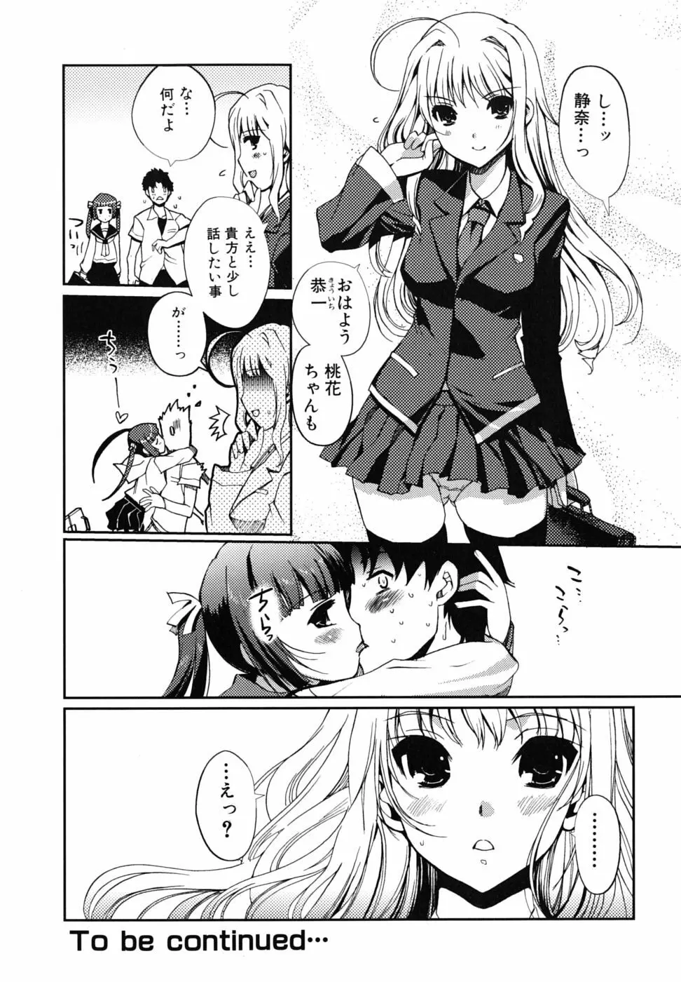 どっちもLOVE!? Page.23