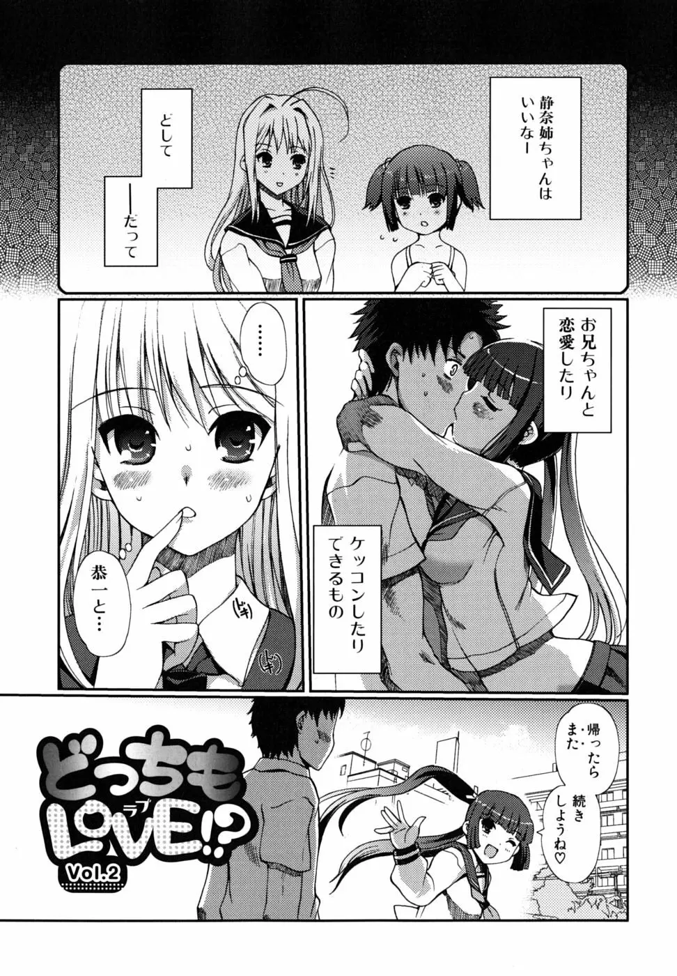 どっちもLOVE!? Page.24