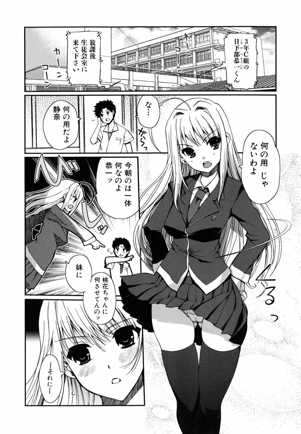 どっちもLOVE!? Page.25
