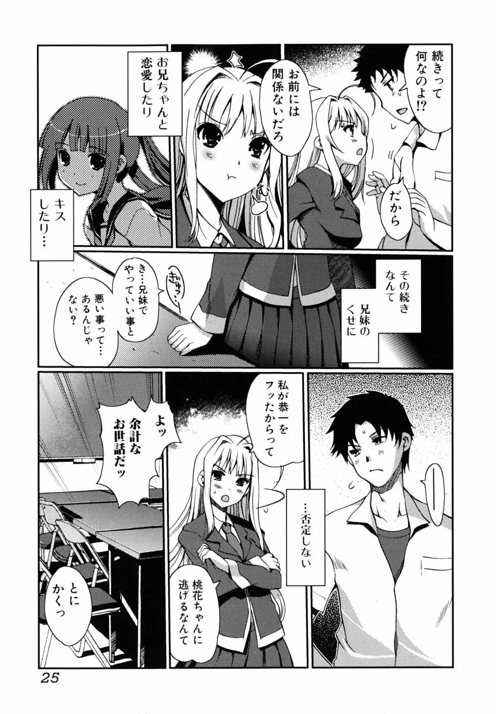 どっちもLOVE!? Page.26