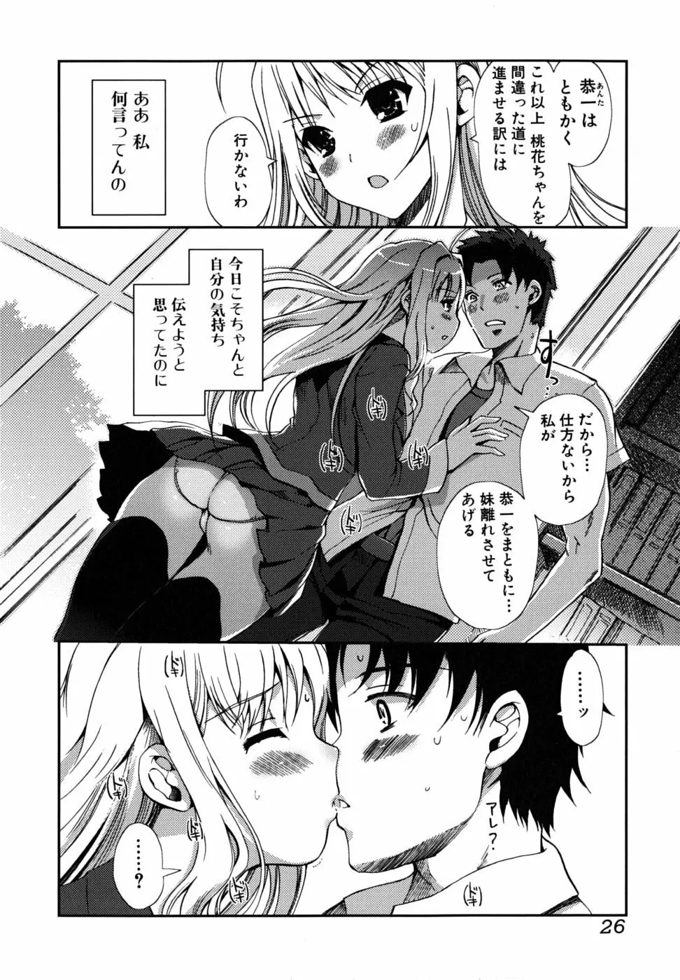 どっちもLOVE!? Page.27