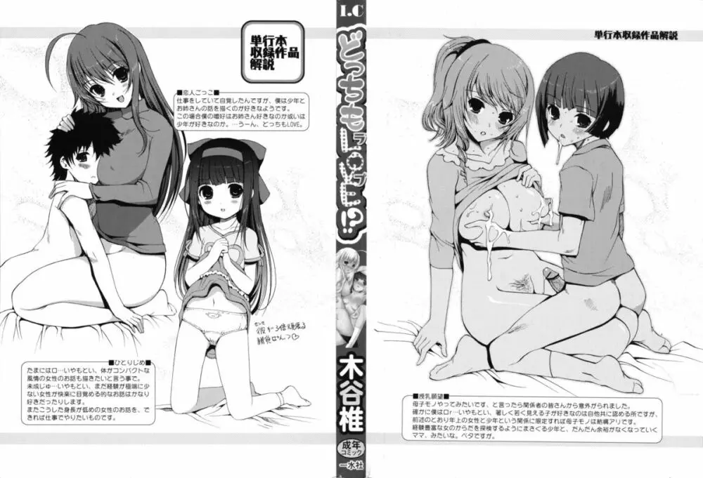 どっちもLOVE!? Page.3