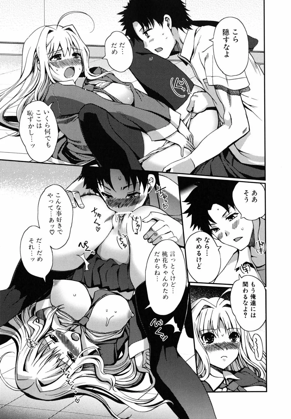 どっちもLOVE!? Page.32