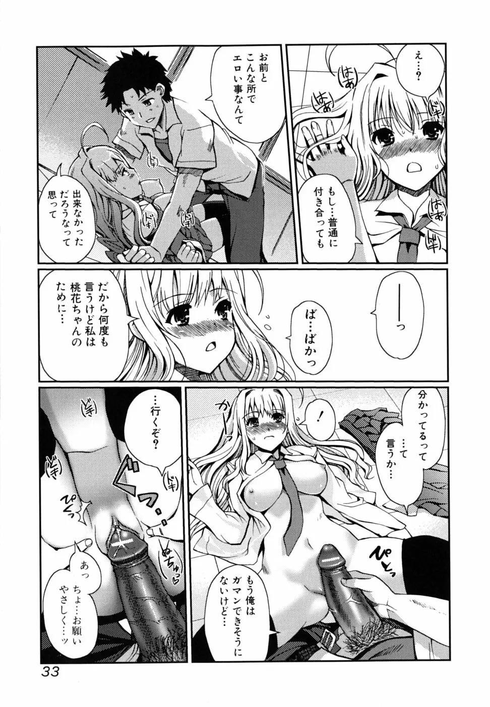 どっちもLOVE!? Page.34