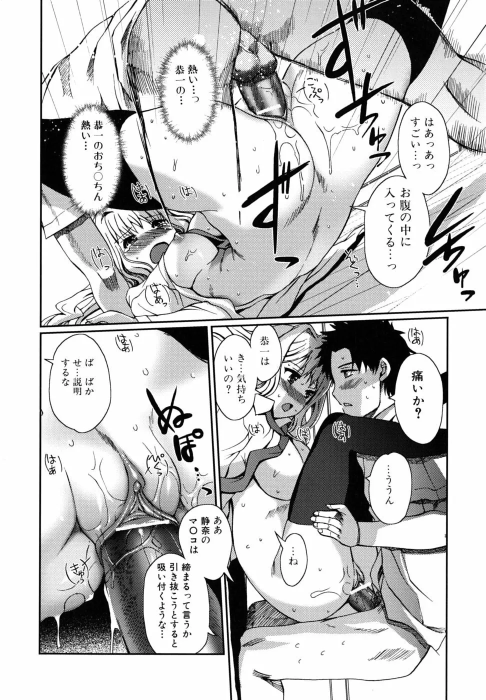 どっちもLOVE!? Page.37