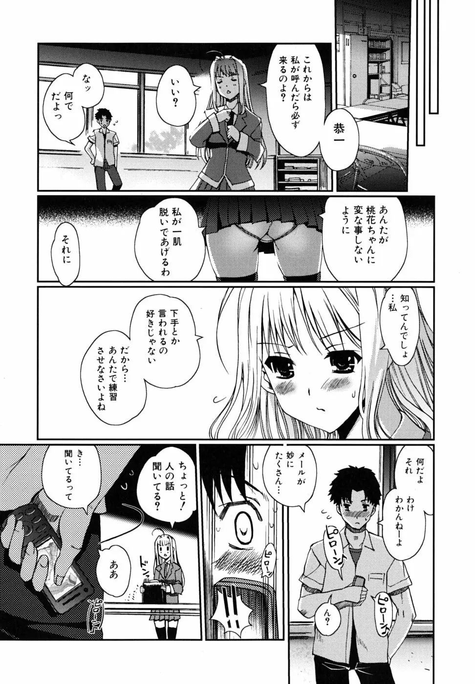 どっちもLOVE!? Page.40