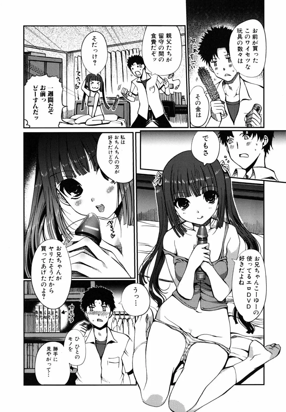 どっちもLOVE!? Page.43