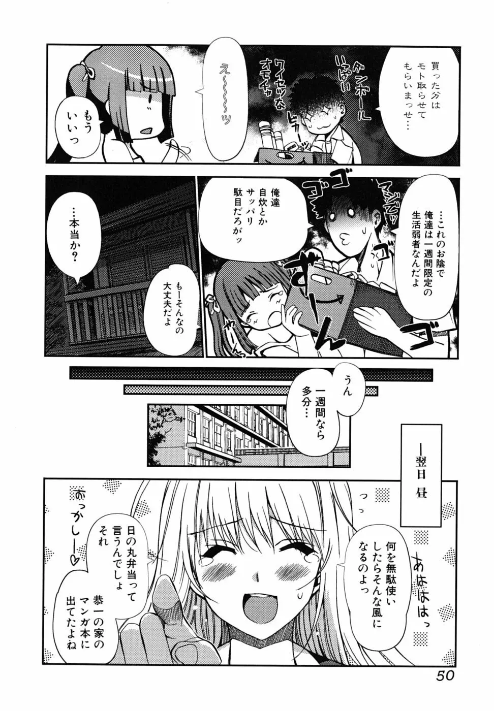 どっちもLOVE!? Page.51