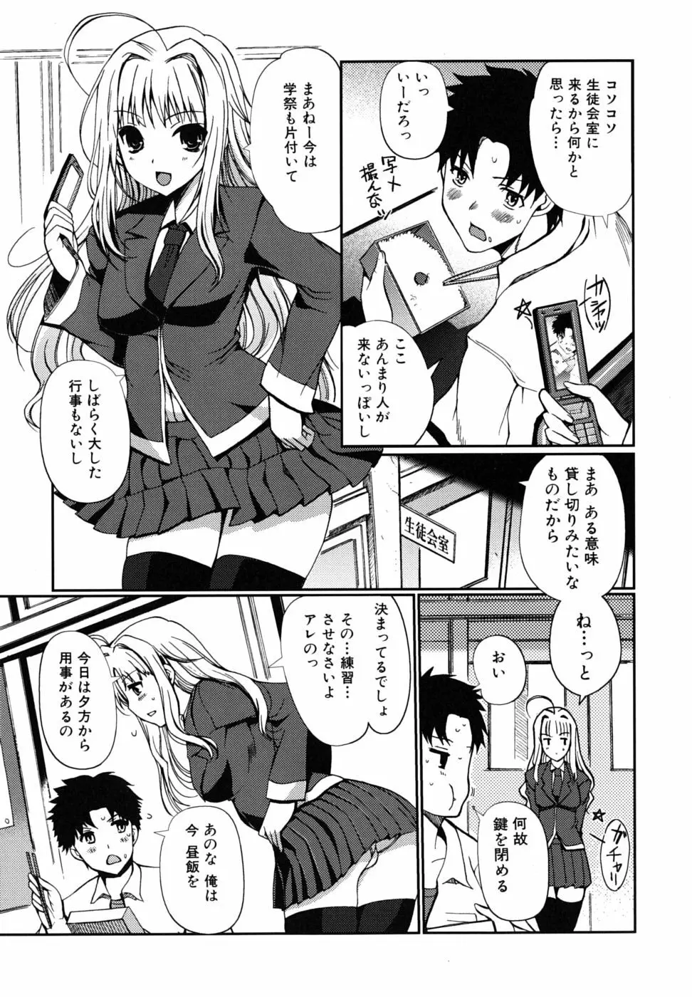 どっちもLOVE!? Page.52