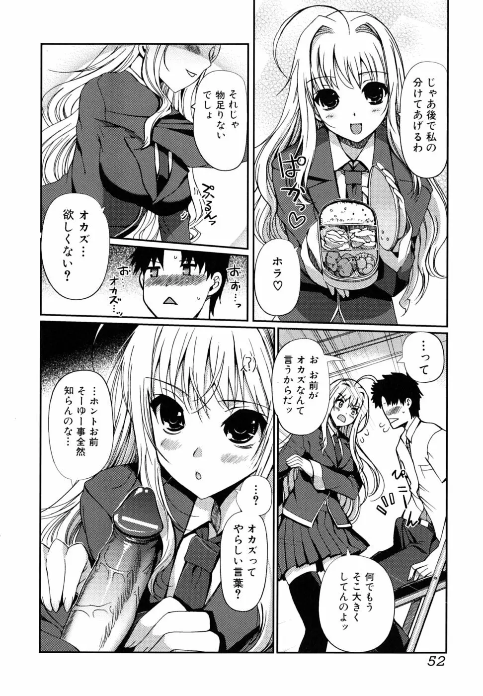 どっちもLOVE!? Page.53