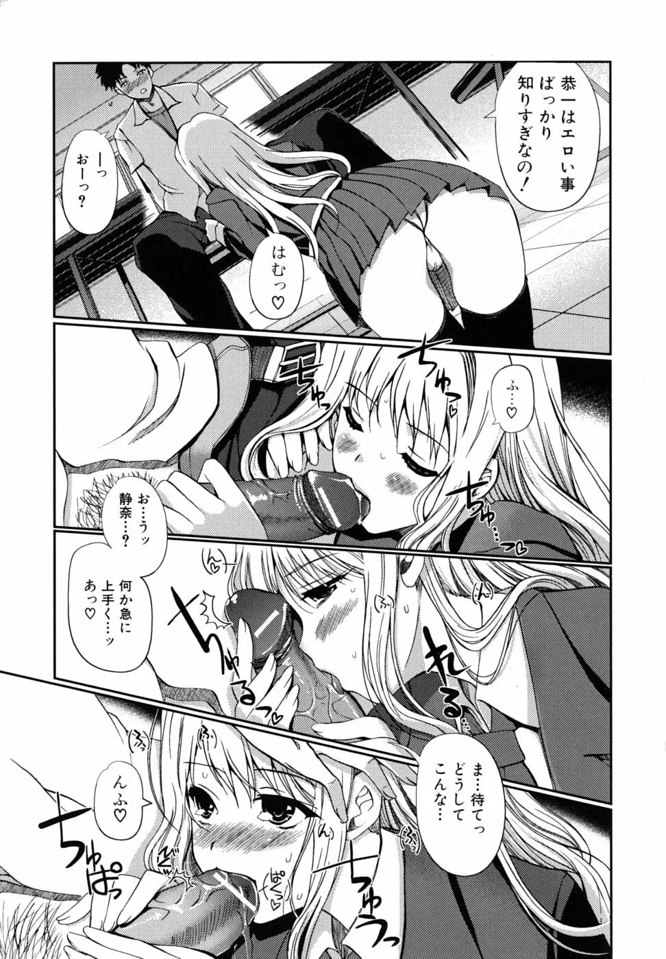 どっちもLOVE!? Page.54