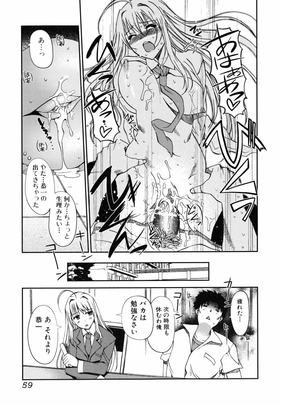 どっちもLOVE!? Page.60