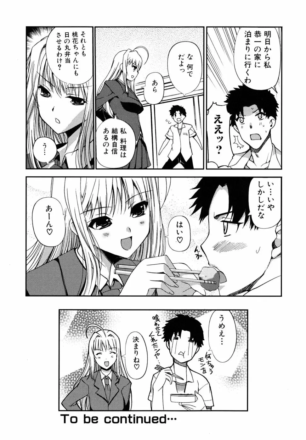 どっちもLOVE!? Page.61