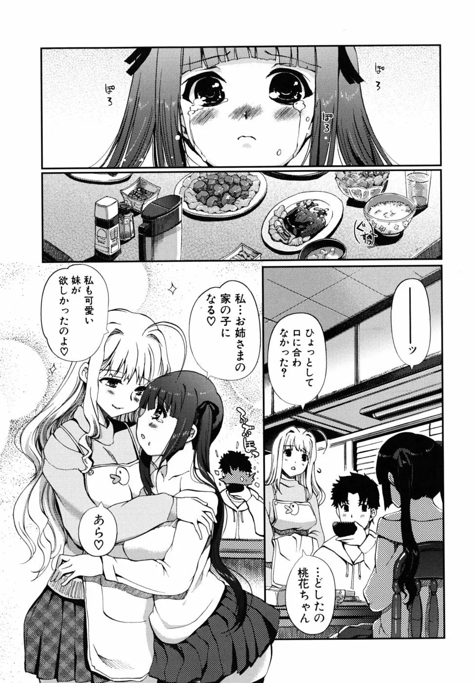 どっちもLOVE!? Page.62