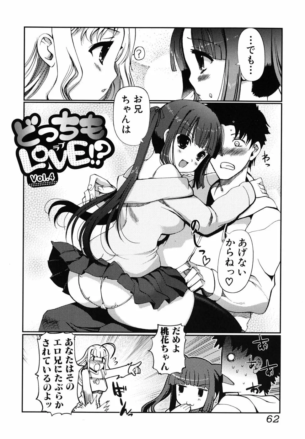どっちもLOVE!? Page.63