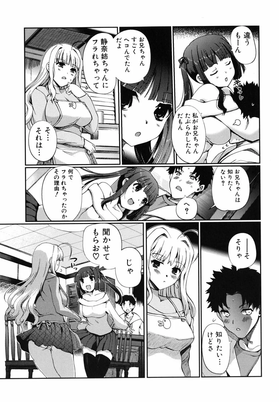 どっちもLOVE!? Page.64