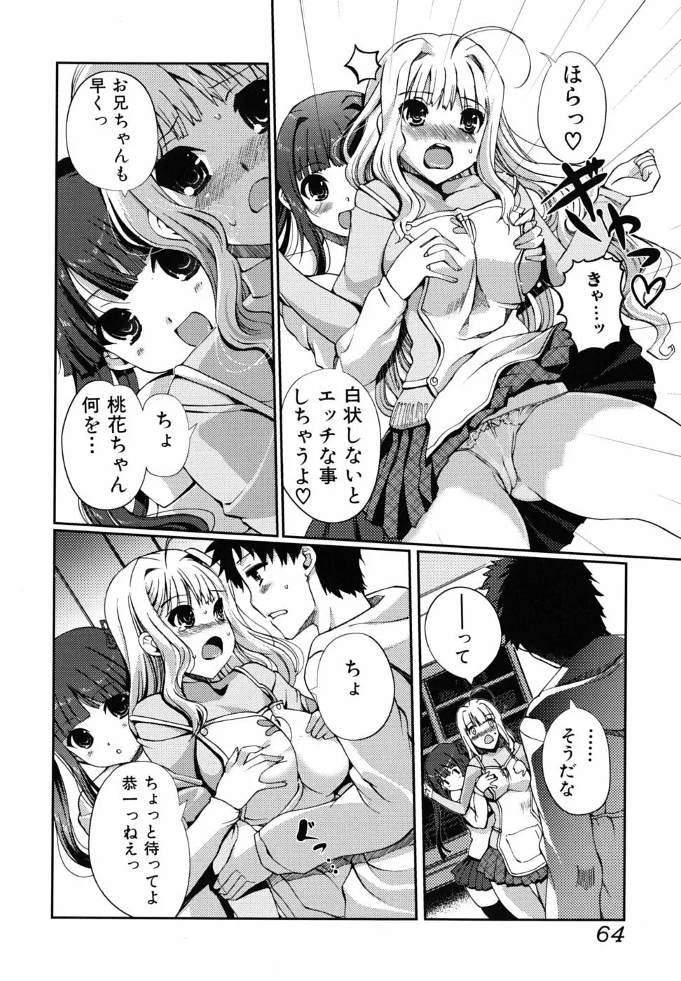 どっちもLOVE!? Page.65