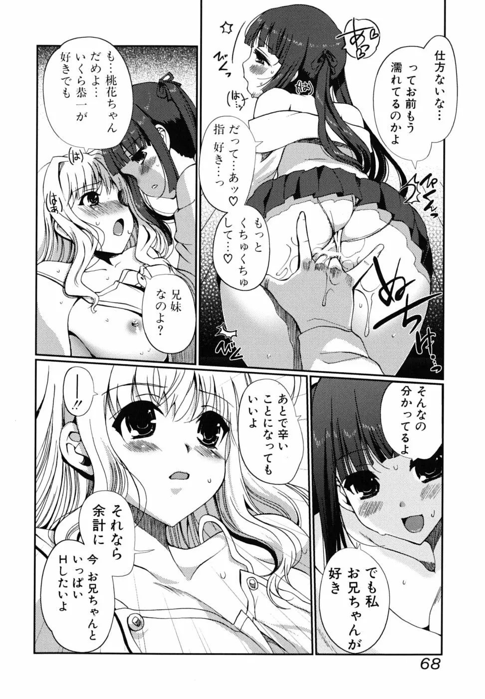 どっちもLOVE!? Page.69