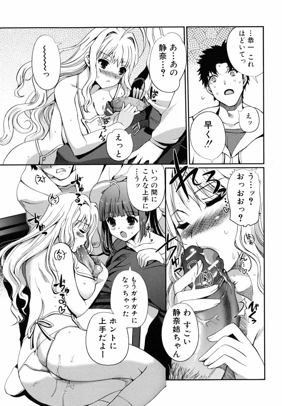 どっちもLOVE!? Page.70