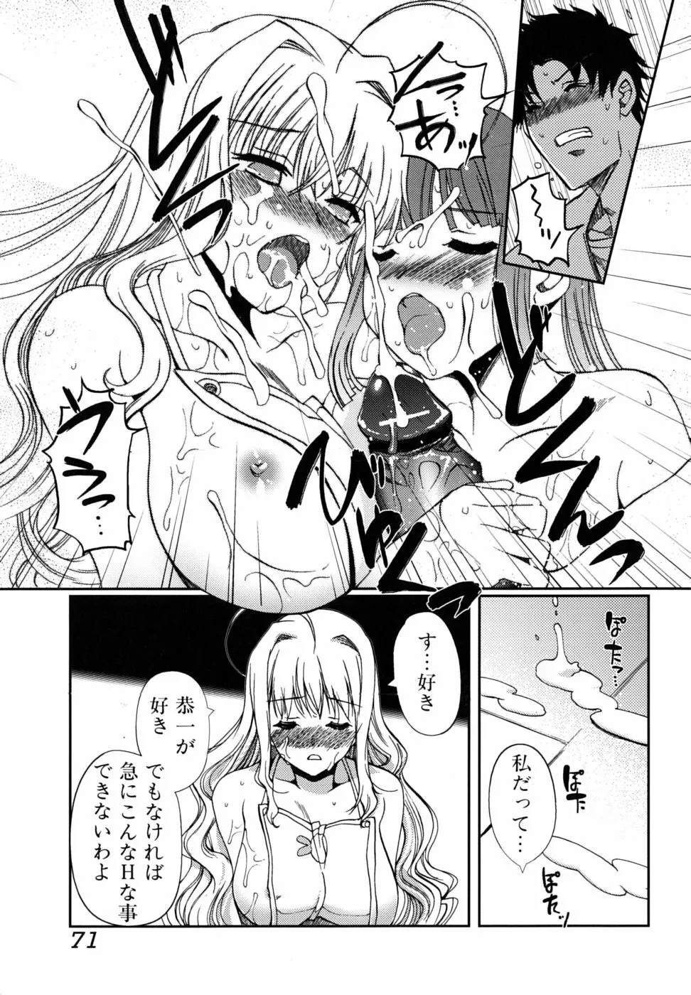 どっちもLOVE!? Page.72
