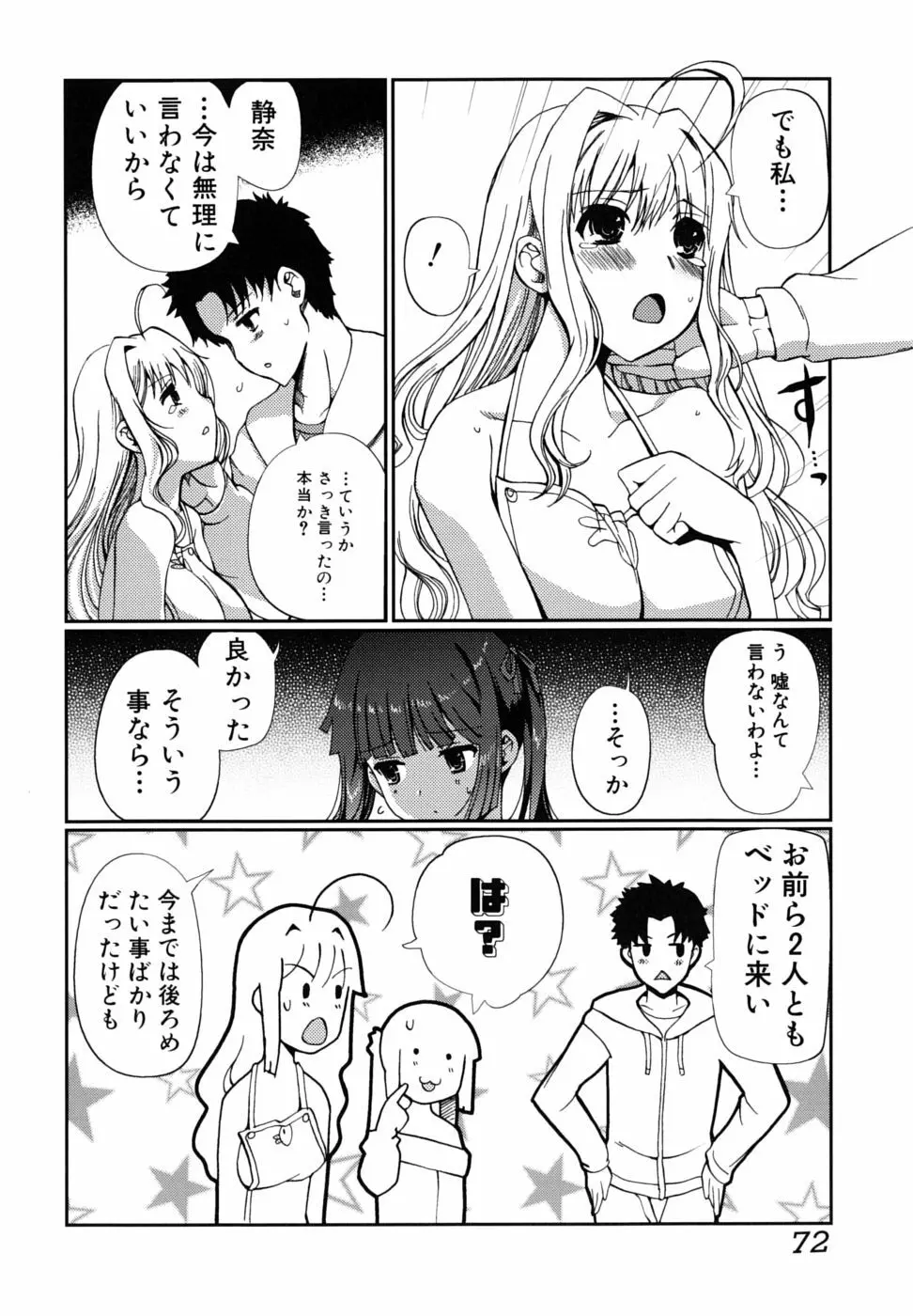 どっちもLOVE!? Page.73