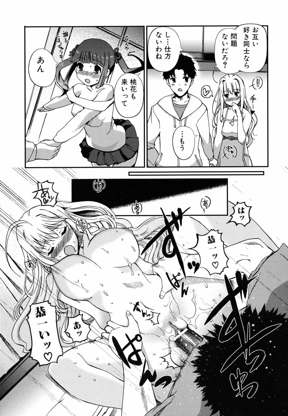 どっちもLOVE!? Page.74