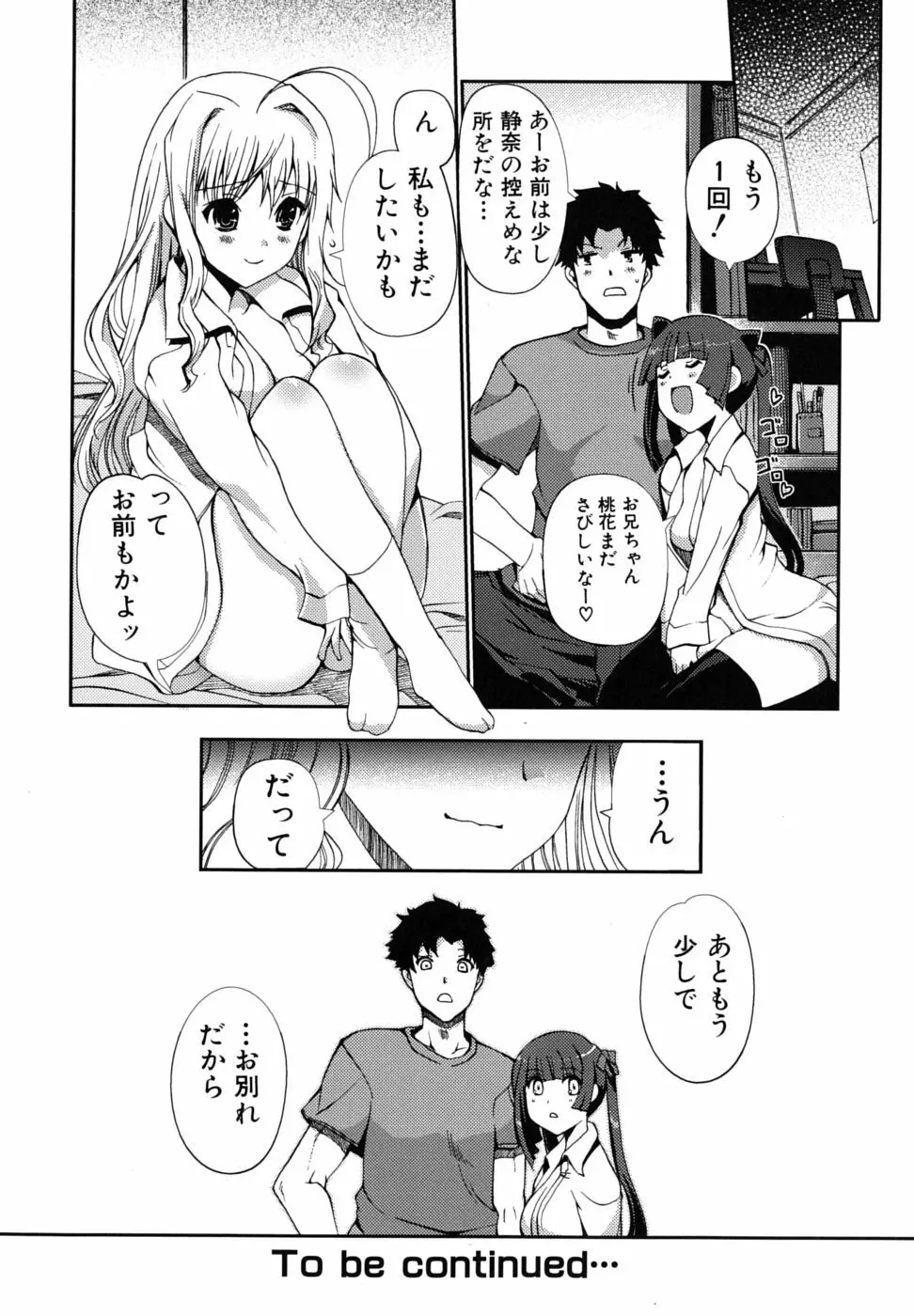 どっちもLOVE!? Page.79