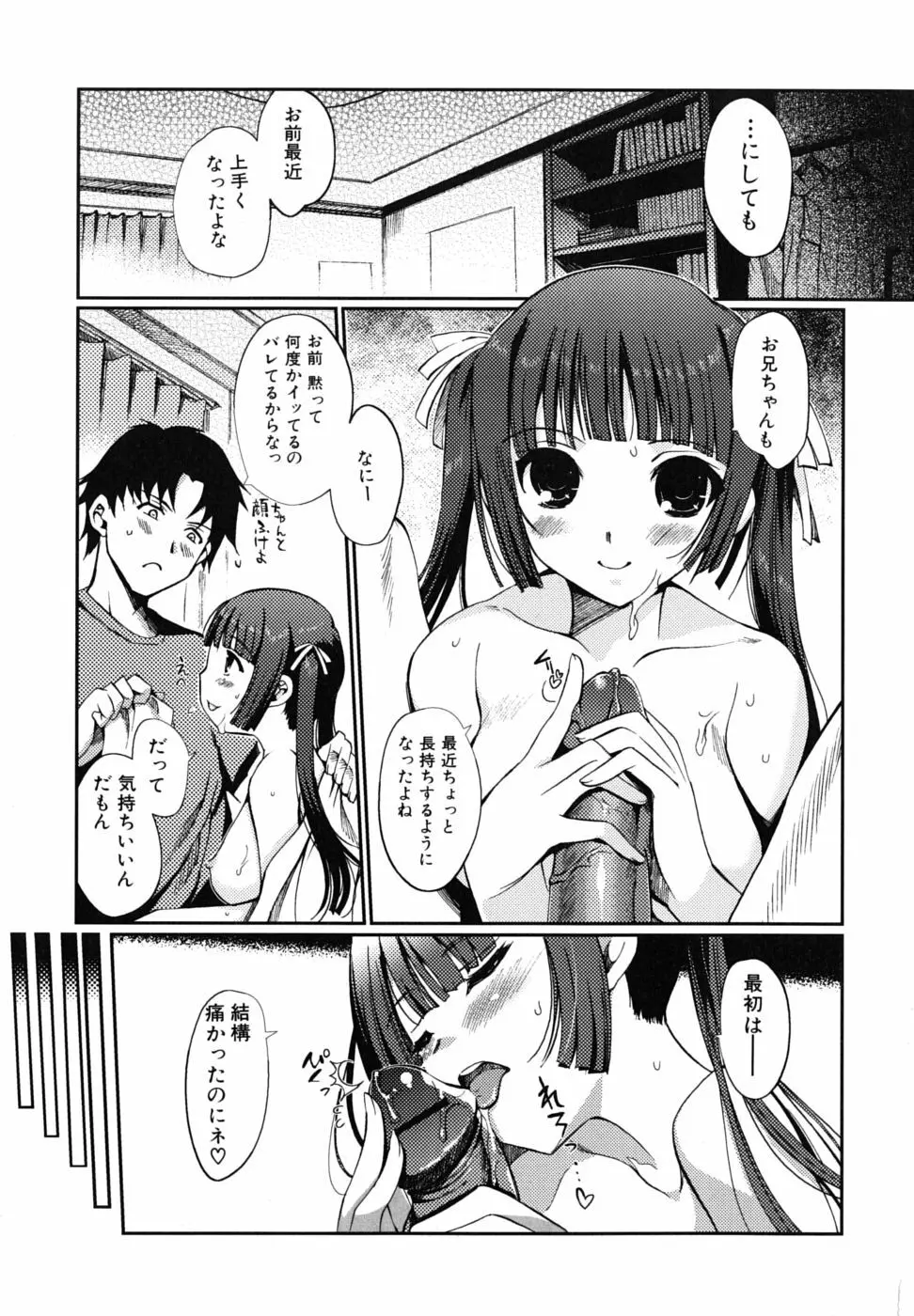どっちもLOVE!? Page.8