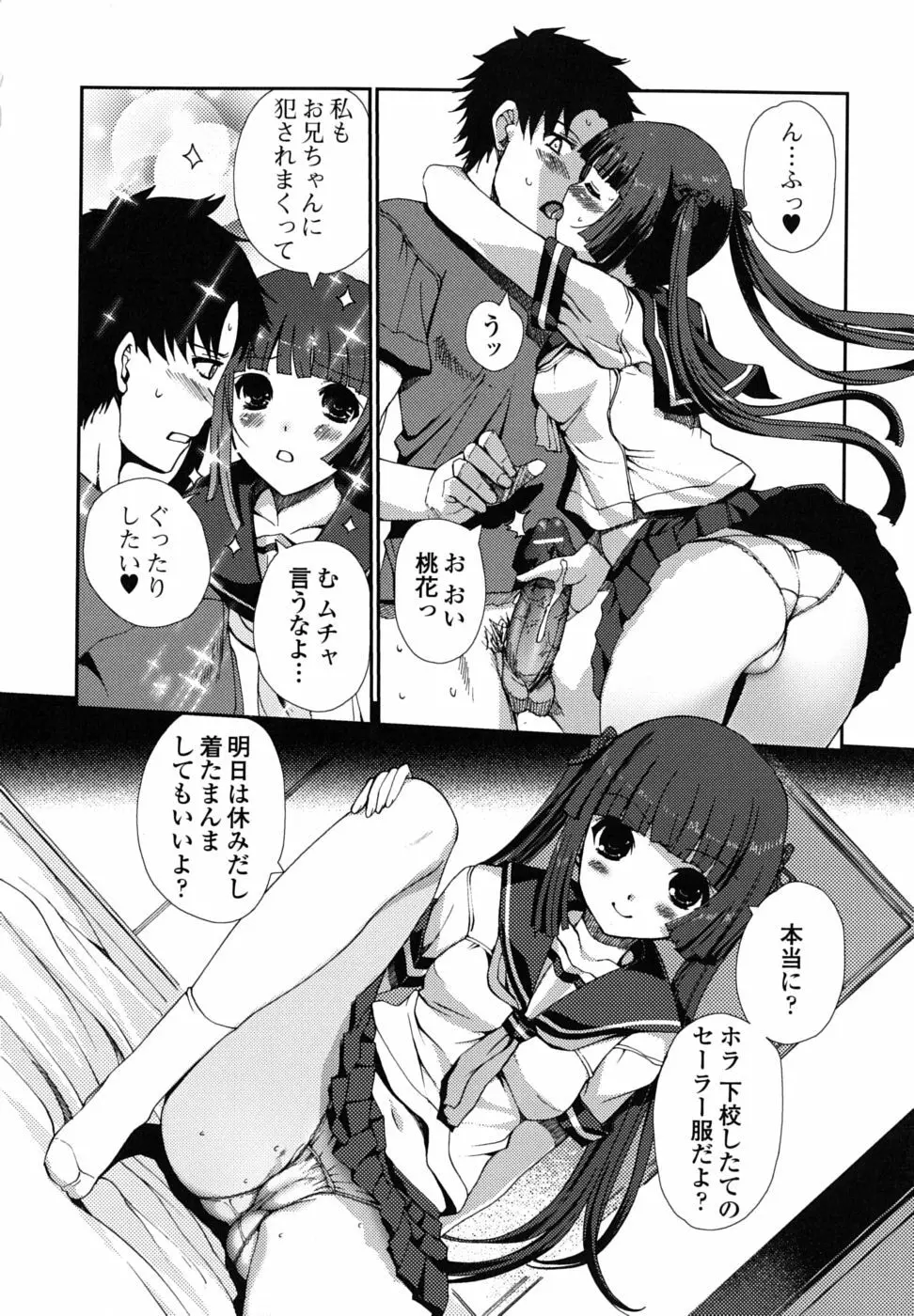 どっちもLOVE!? Page.83