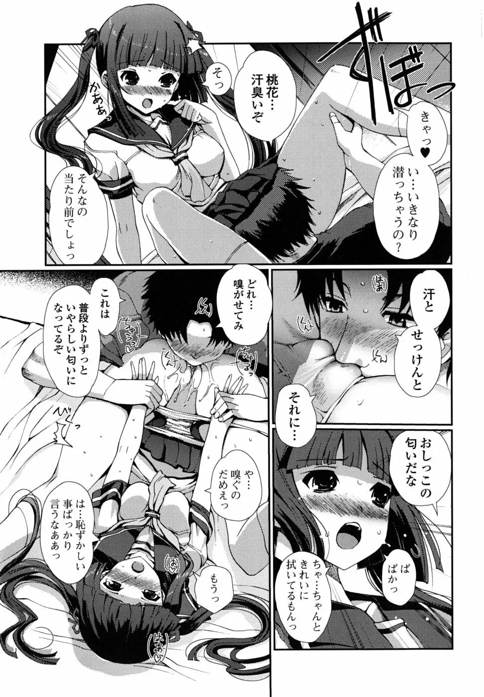 どっちもLOVE!? Page.84