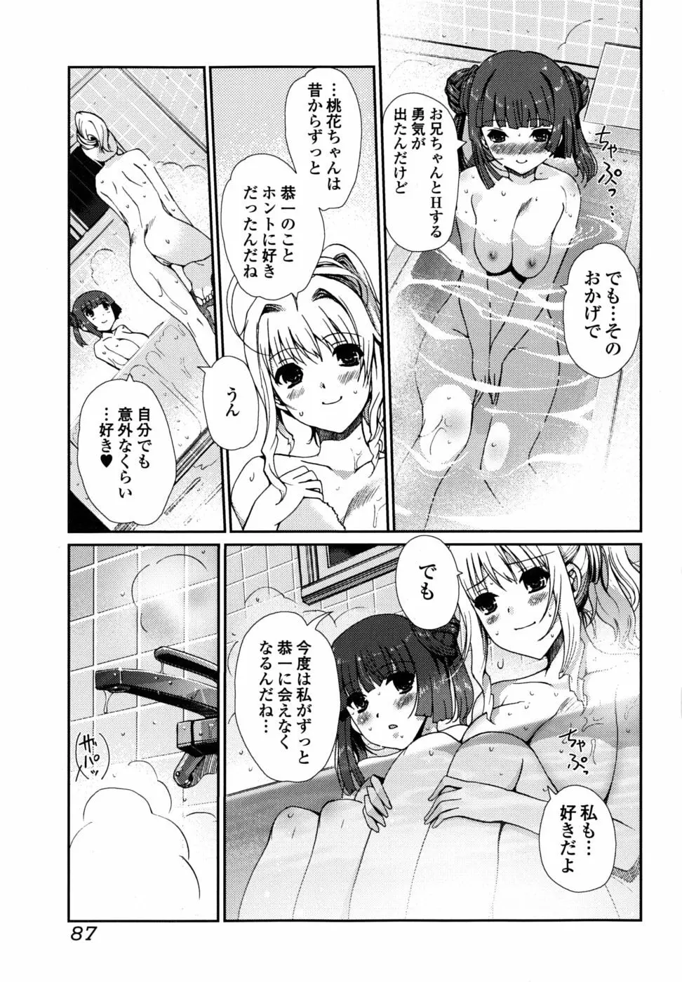 どっちもLOVE!? Page.88